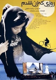 The Day I Became a Woman (2000)