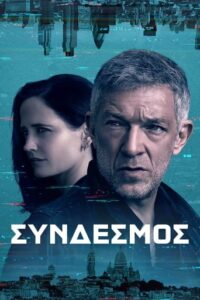 Liaison (2023)