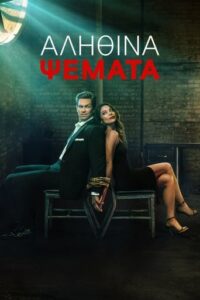 True Lies (2023)