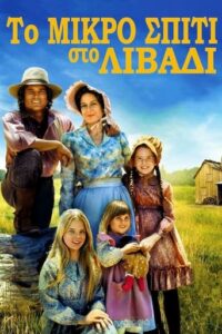 Little House On The Prairie (1974)