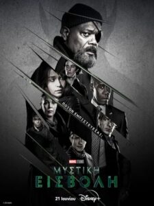 Secret Invasion (2023)