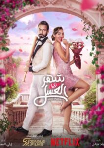 Honeymoonish (2024)
